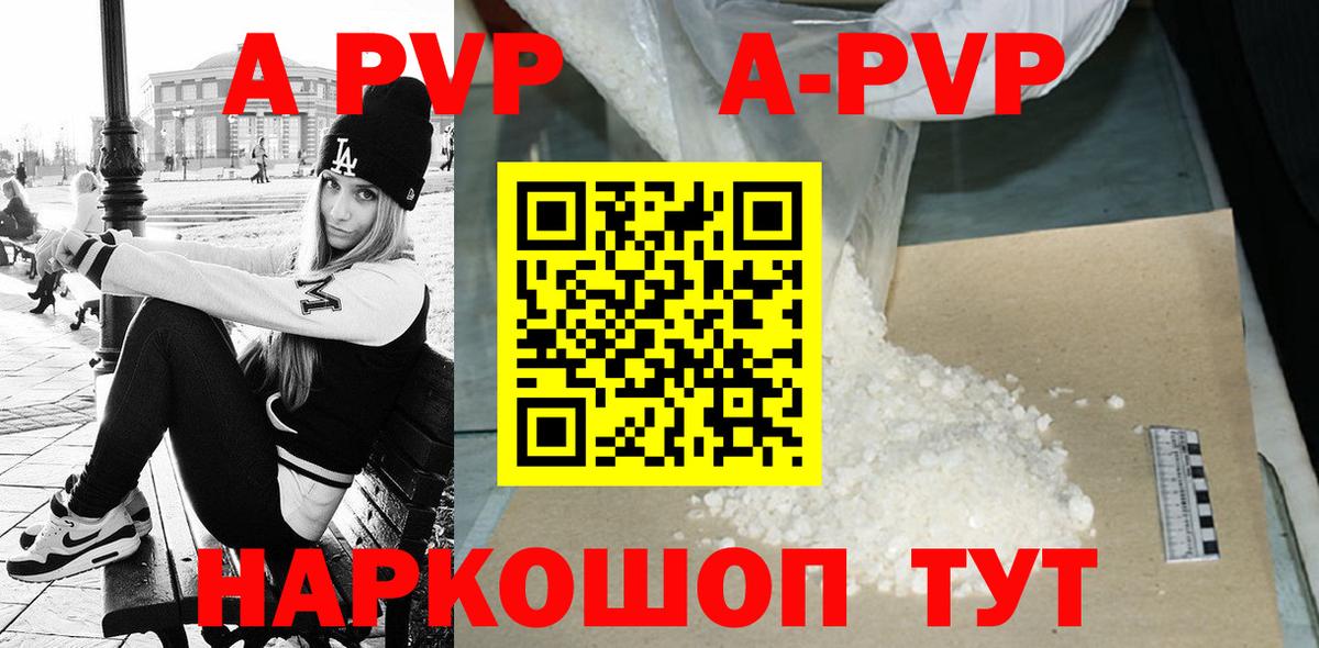 APVP Crystall  Alfa_PVP мука  Краснокамск  A PVP  Вход с VPN 