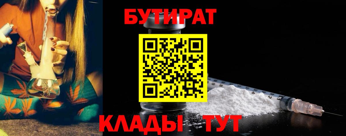 Бутират бутик Краснокамск