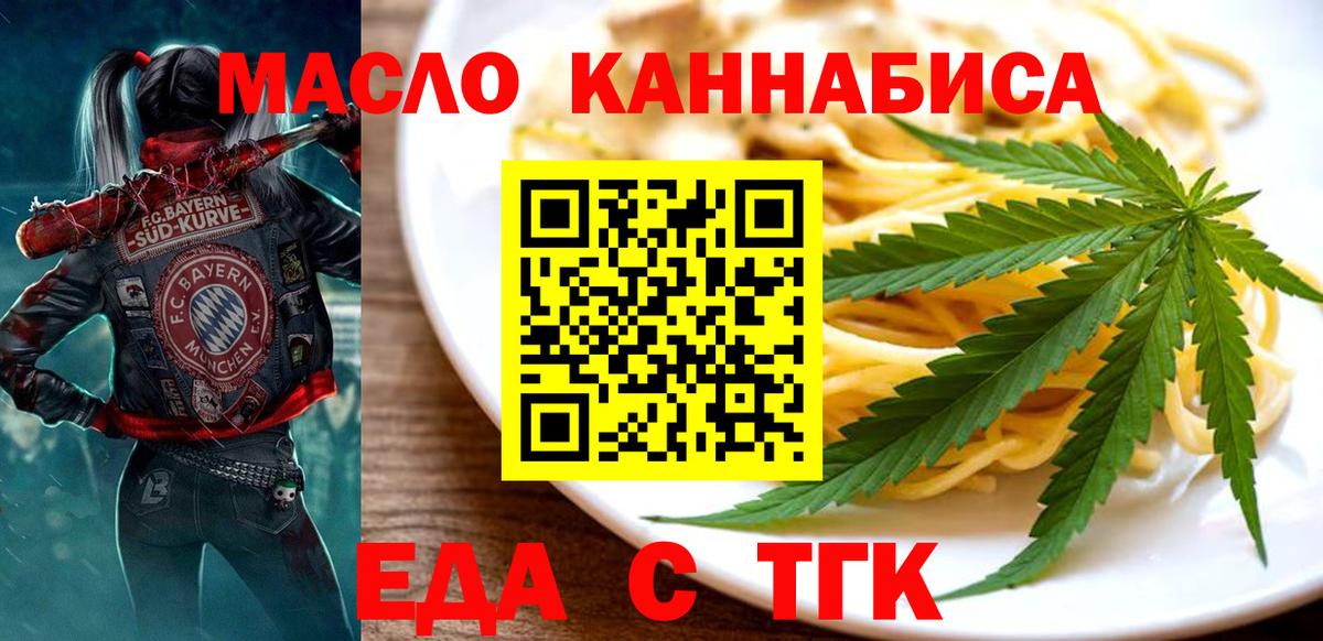 Краснокамск  Еда ТГК конопля  Вход с VPN 