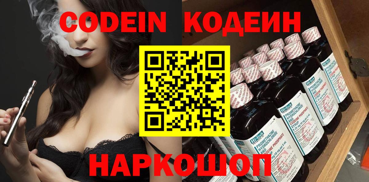 Codein напиток Lean (лин)  Кодеин напиток Lean (лин)  Краснокамск  Вход с VPN 