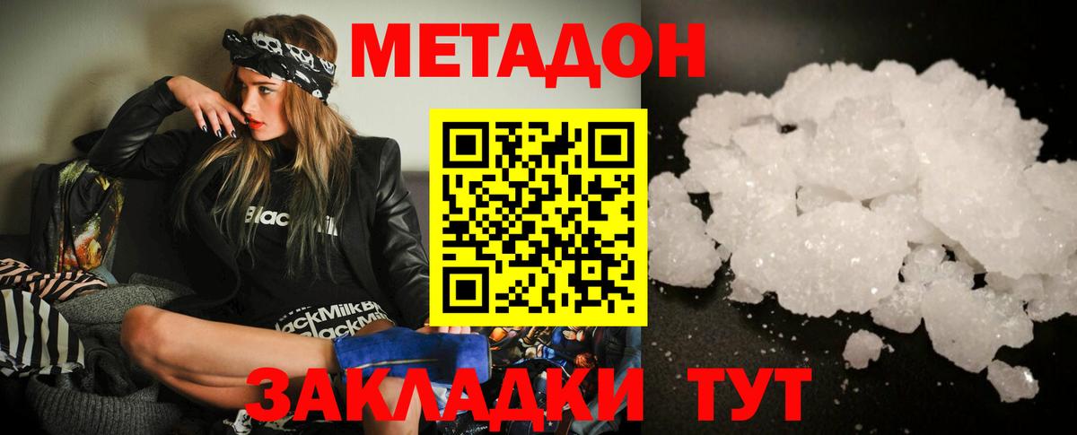 Краснокамск  Метадон methadone  Метадон белоснежный  Вход с VPN 
